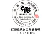 経済産業省事業者番号 T-5-27-00854