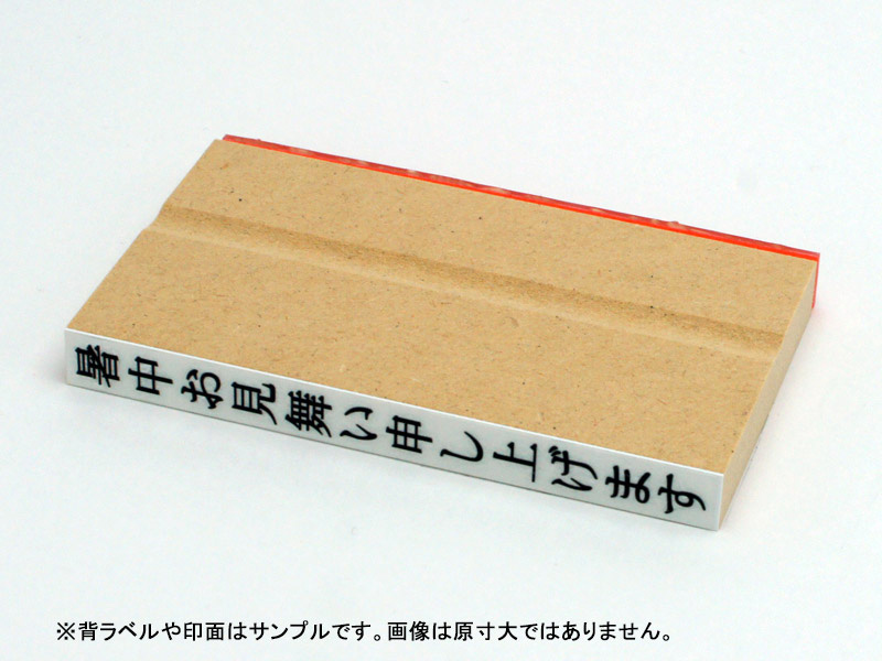 木台ゴム印(長方形) 9×99mm