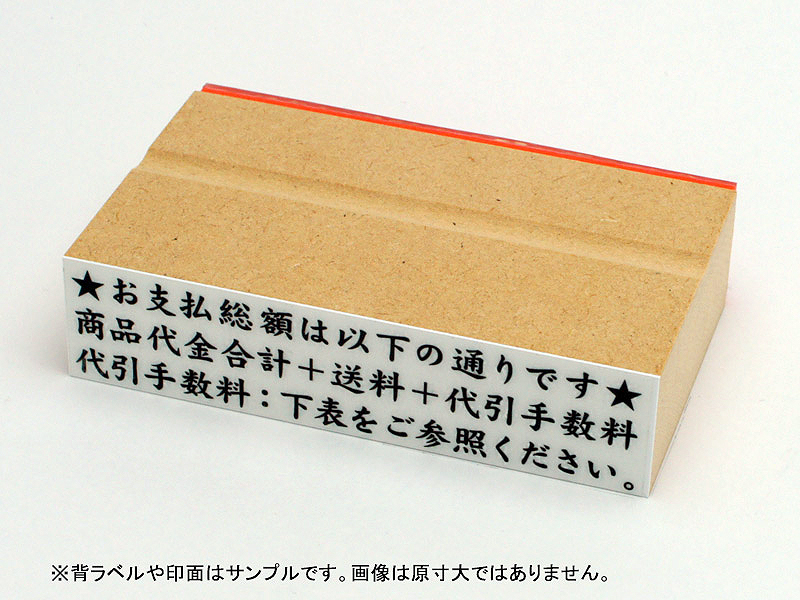 木台ゴム印(長方形) 23×99mm