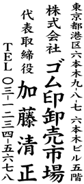 書体見本 楷書体