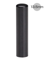 実印 黒彩樺 60×13.5mm
