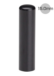 実印 黒彩樺 60×15.0mm