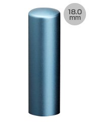実印 カラーチタン ブルー 60×18.0mm