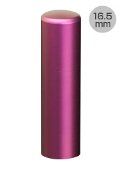 実印 カラーチタン ピンク 60×16.5mm