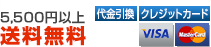 5,000円以上送料無料